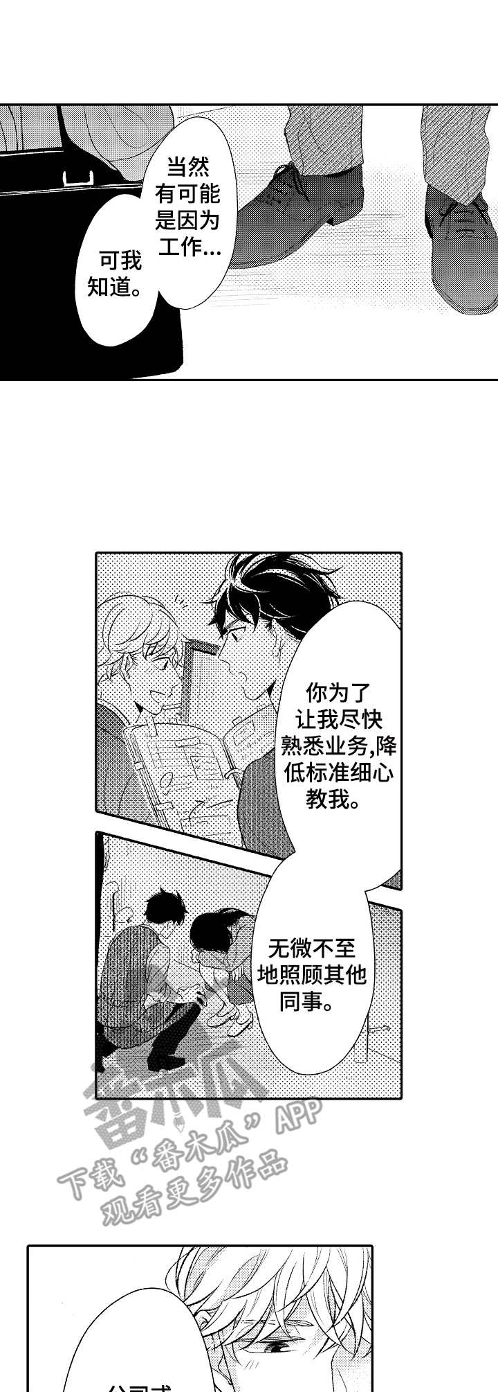 能和朋友一起联机打boss的游戏漫画,第11章：加班1图