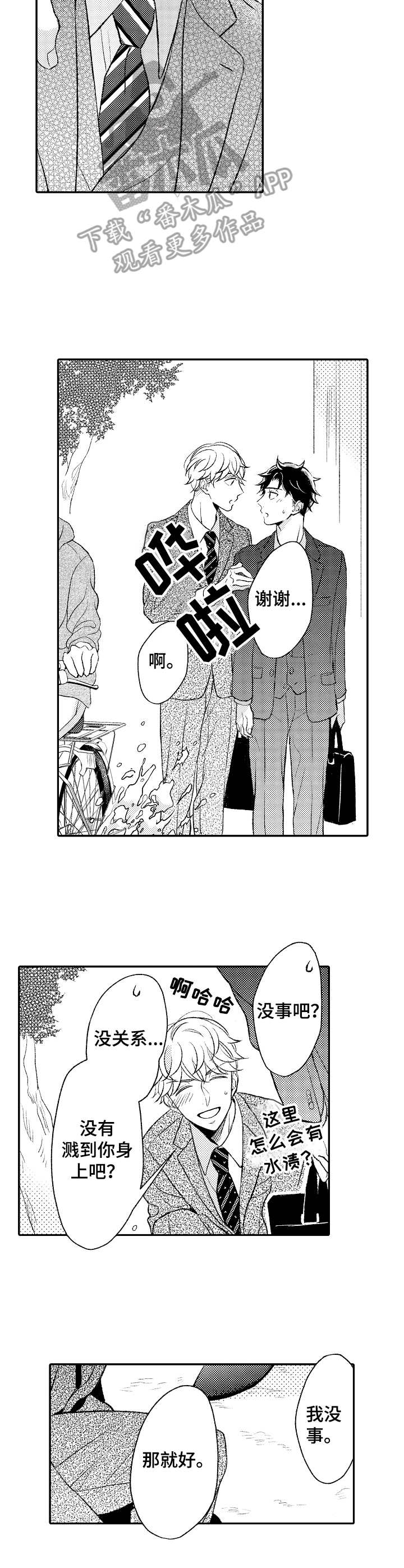 能和朋友一起联机打boss的游戏漫画,第14章： 尴尬1图