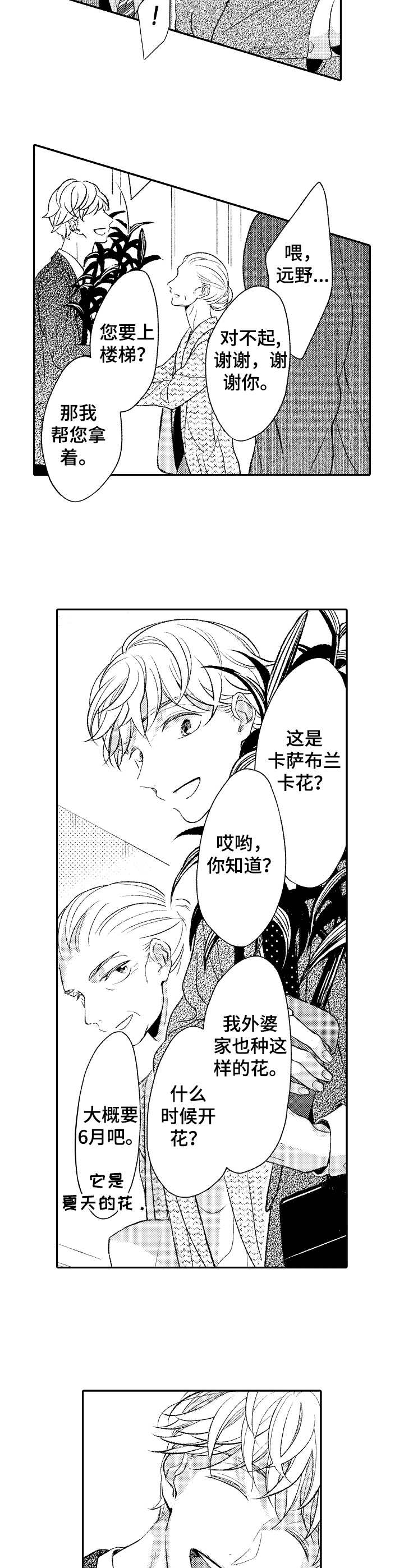 能和朋友一起联机打boss的游戏漫画,第5章：傻人傻福2图