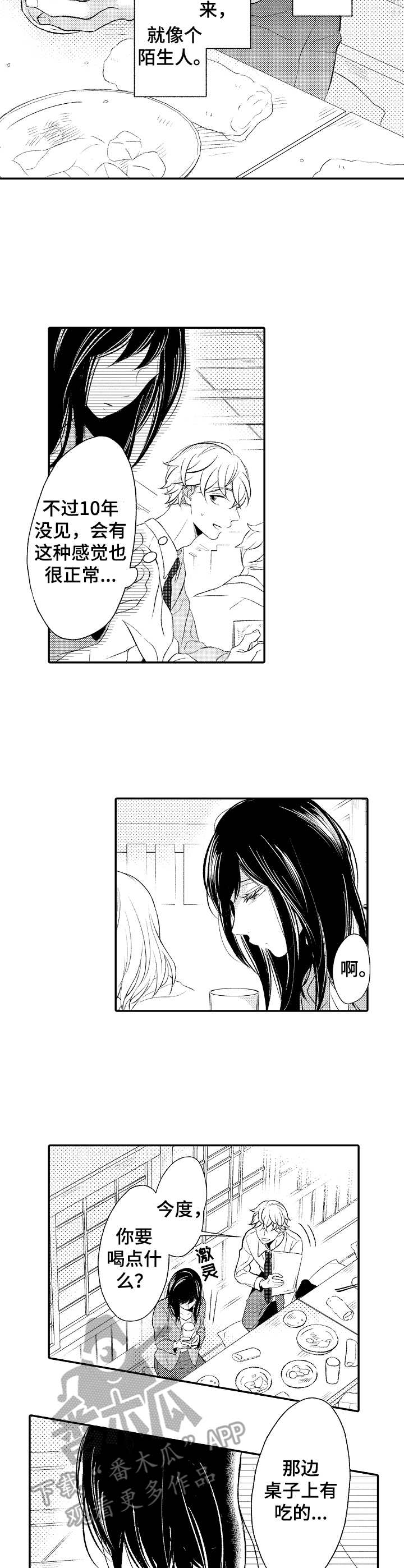 能和朋友一起联机打boss的游戏漫画,第3章：落泪1图