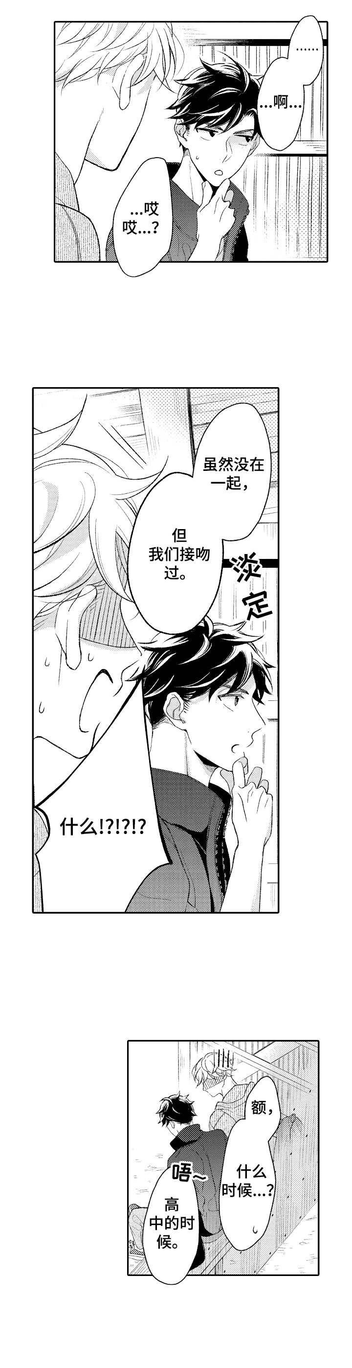 朋友博士生毕业朋友圈文案漫画,第19章： 羡慕2图