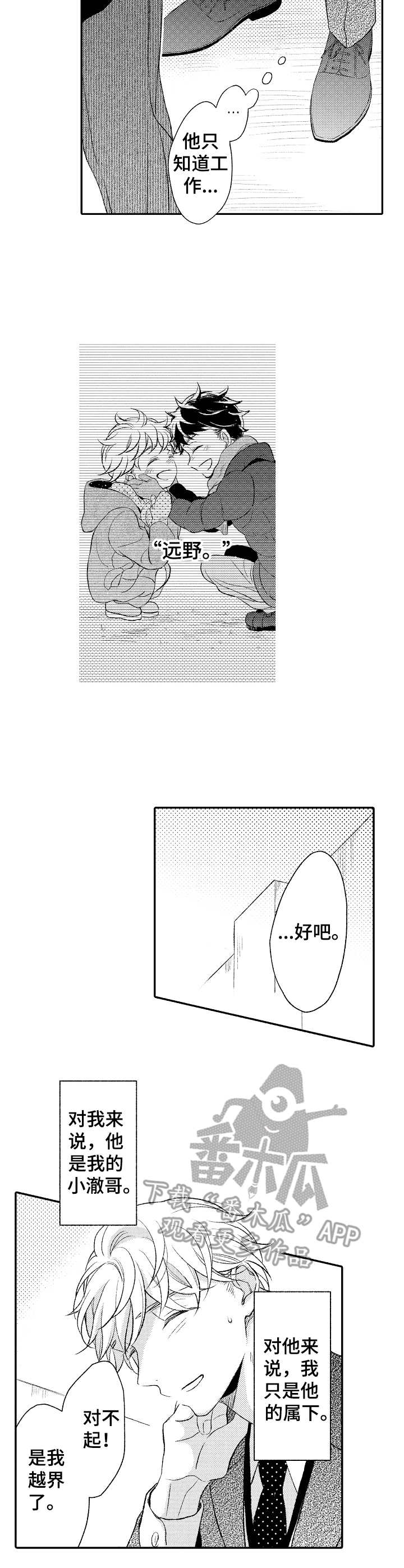 朋友博士生毕业朋友圈文案漫画,第7章：实地考察2图