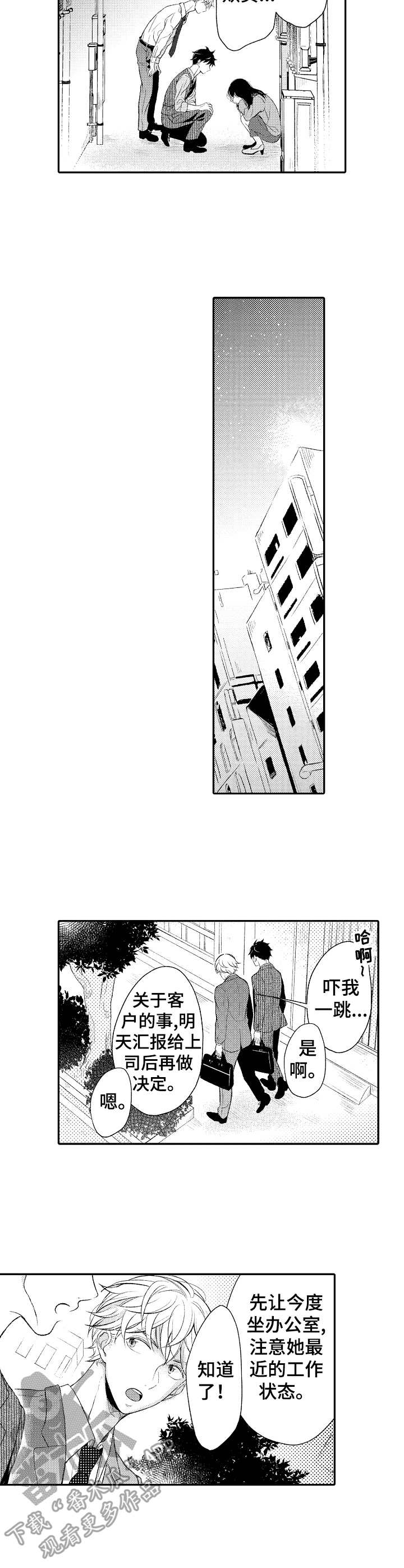 能和朋友一起联机打boss的游戏漫画,第4章：道谢1图
