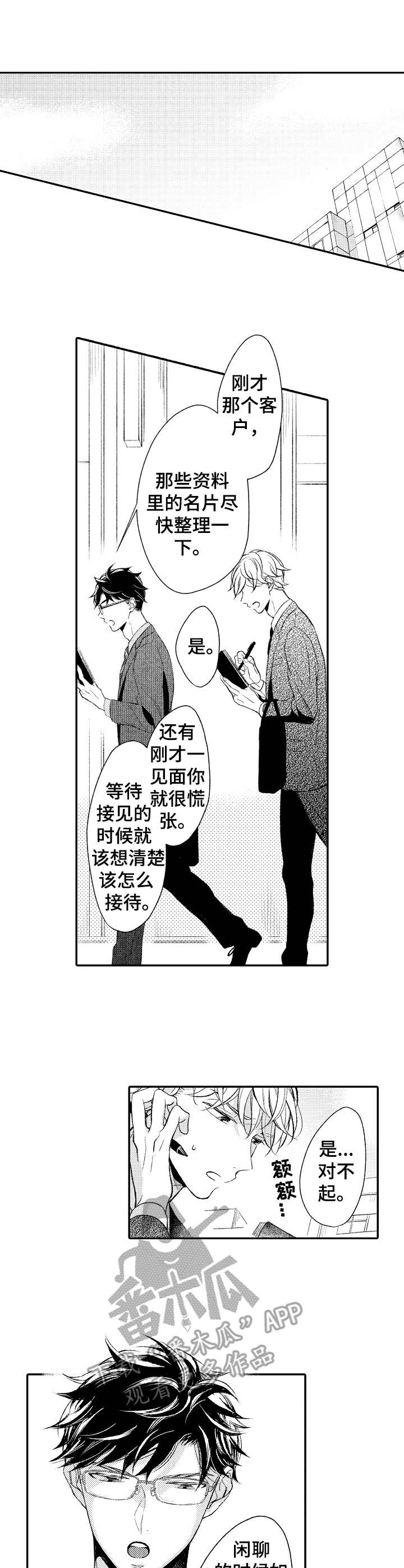 能和朋友一起联机打boss的游戏漫画,第5章：傻人傻福1图