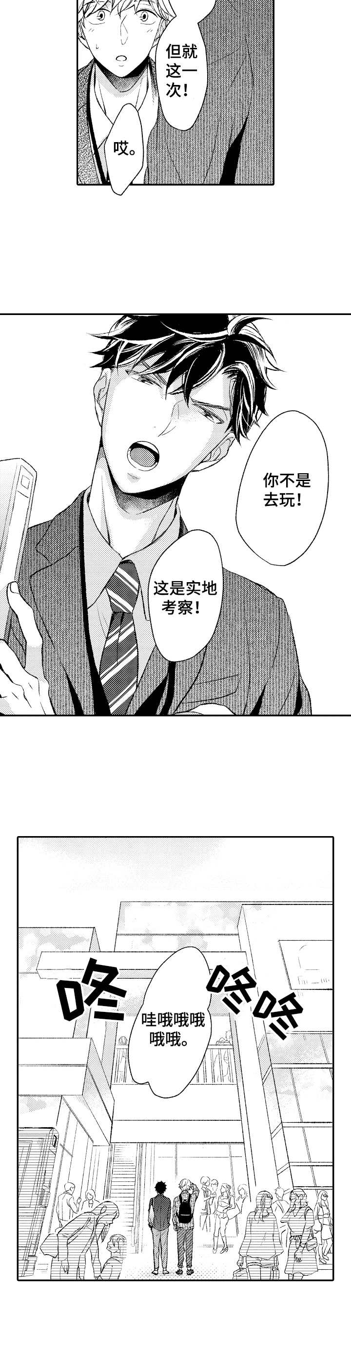 朋友博士生毕业朋友圈文案漫画,第7章：实地考察2图