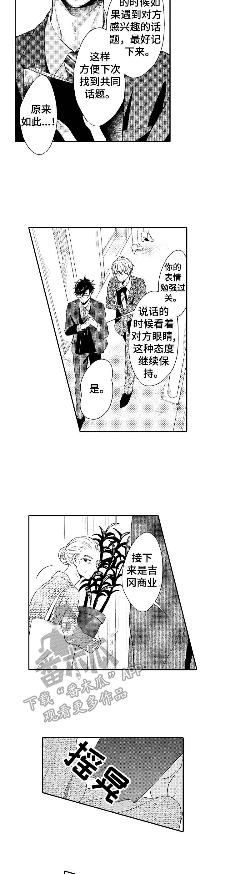 能和朋友一起联机打boss的游戏漫画,第5章：傻人傻福2图