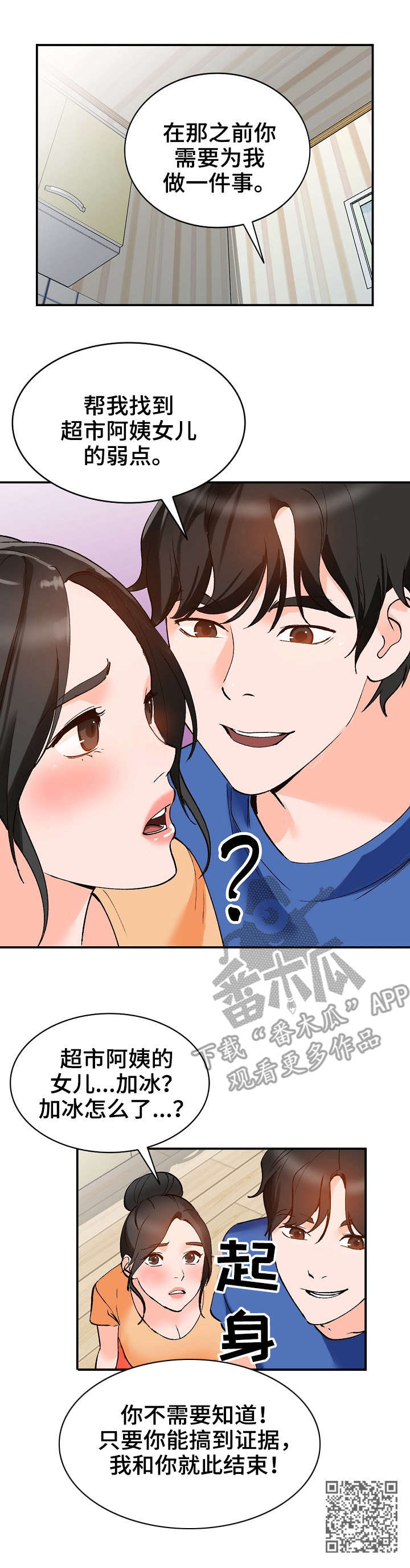 逐步推行漫画,第17章：计划1图
