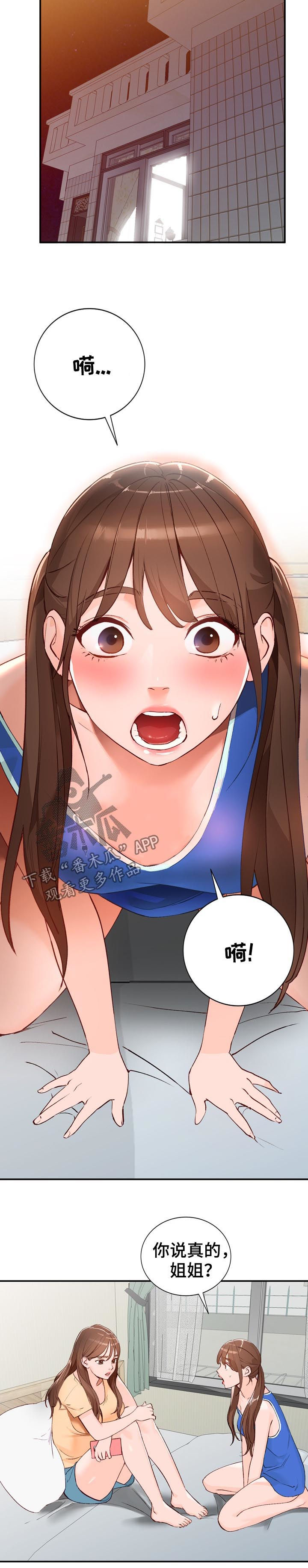 逐步推行漫画,第24章：代替2图