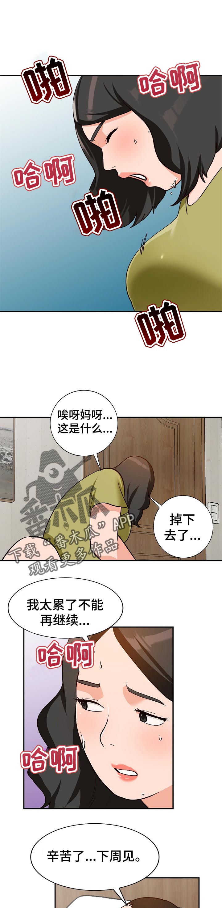 逐步推行漫画,第59章：相识的朋友1图