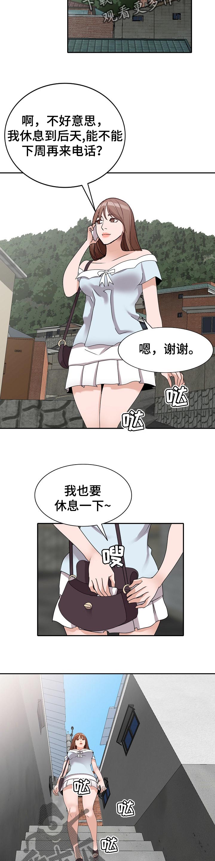 逐渐掌握漫画,第71章：气急败坏1图