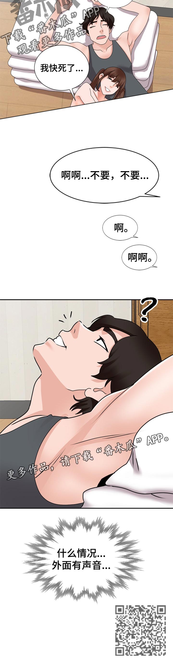 逐步推行漫画,第71章：气急败坏2图