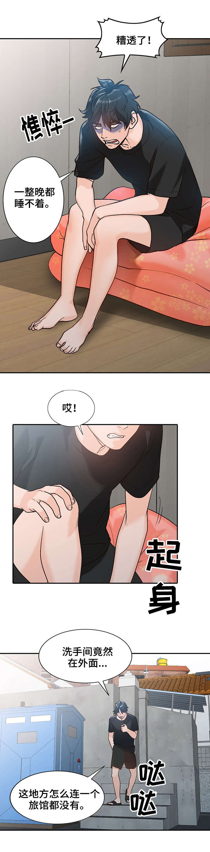 逐步的拼音漫画,第1章：相似2图