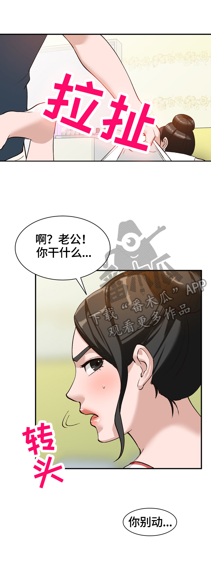 逐步推行漫画,第32章：运气好1图