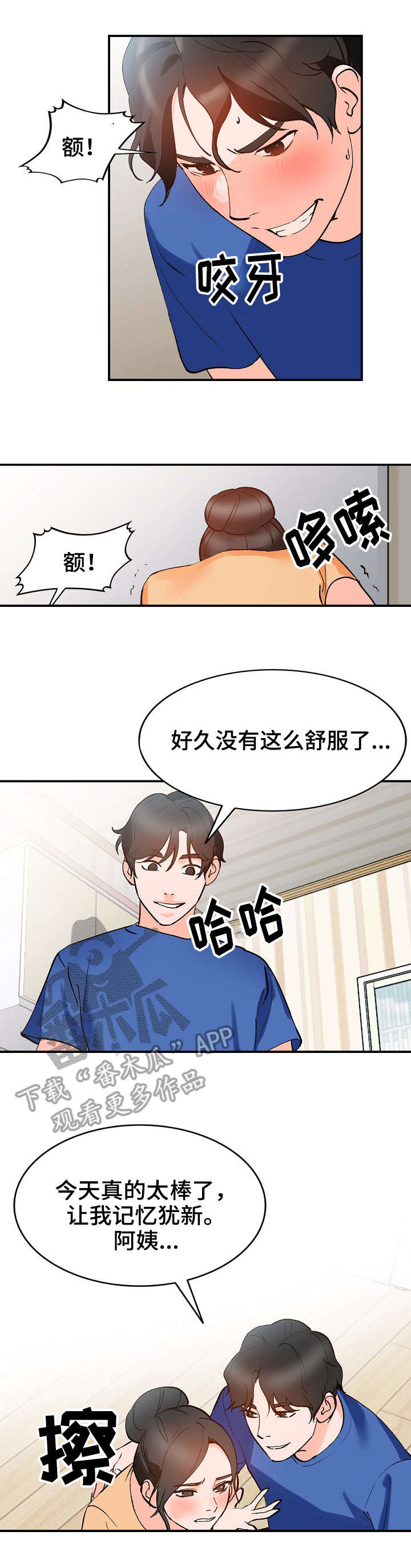 逐步推行漫画,第17章：计划1图