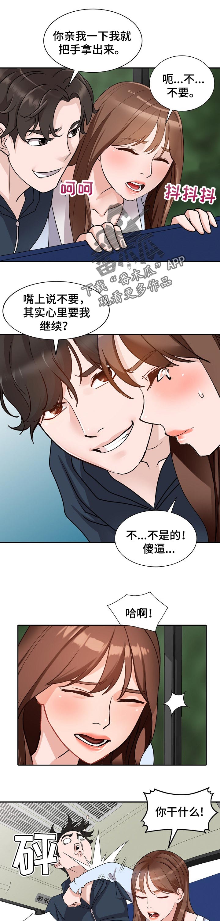 国民党怎么逐步掌握军队漫画,第84章：跟踪1图