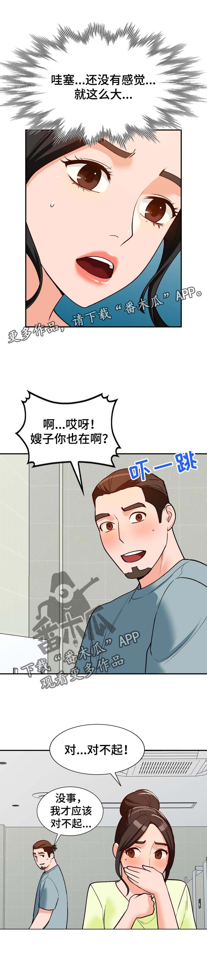逐步推行漫画,第51章：保守秘密1图