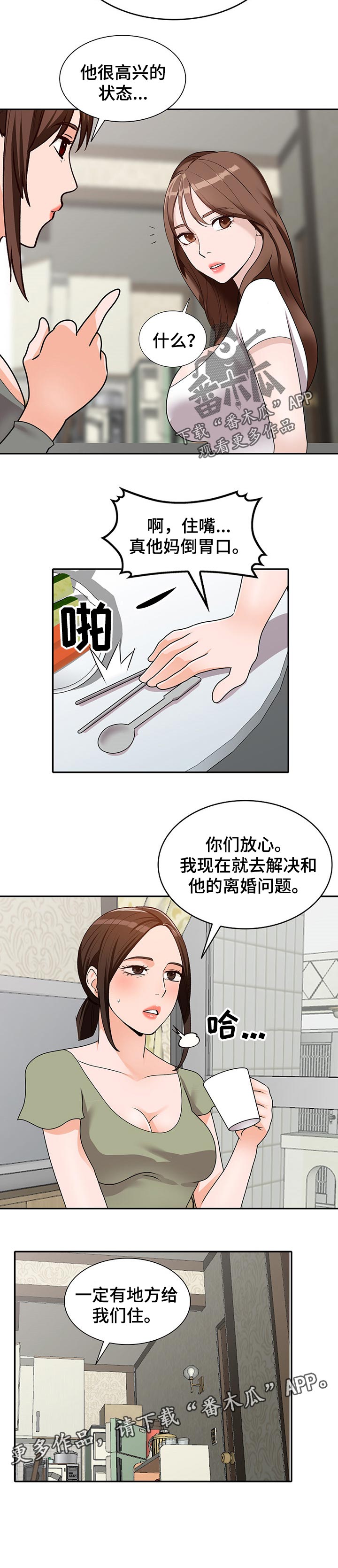 逐步推行漫画,第82章：离婚1图
