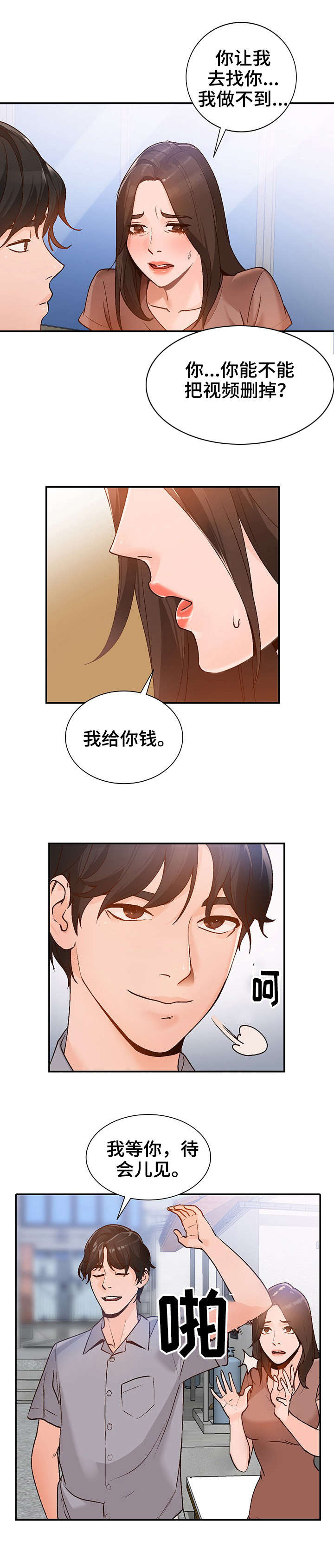 逐步解封到完全解封需要多久漫画,第3章：把柄1图