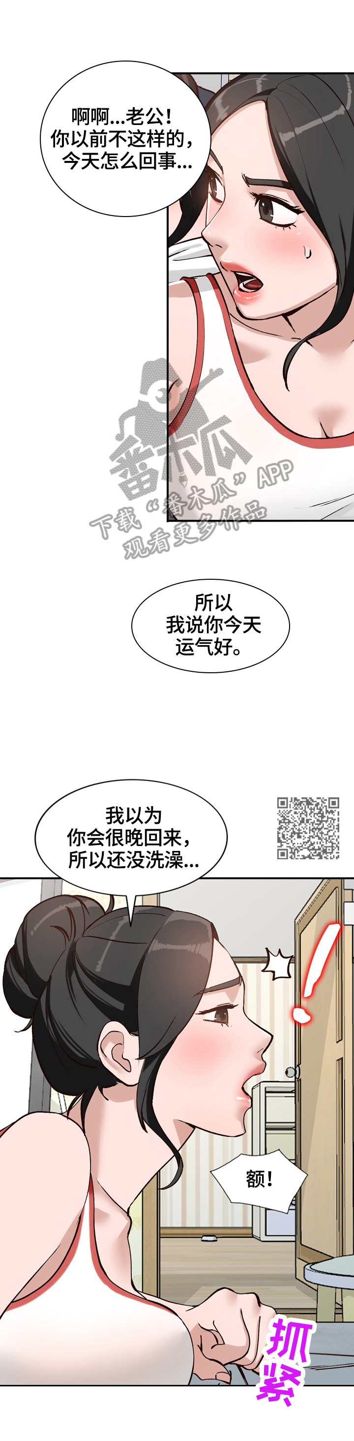 逐步推行漫画,第32章：运气好2图
