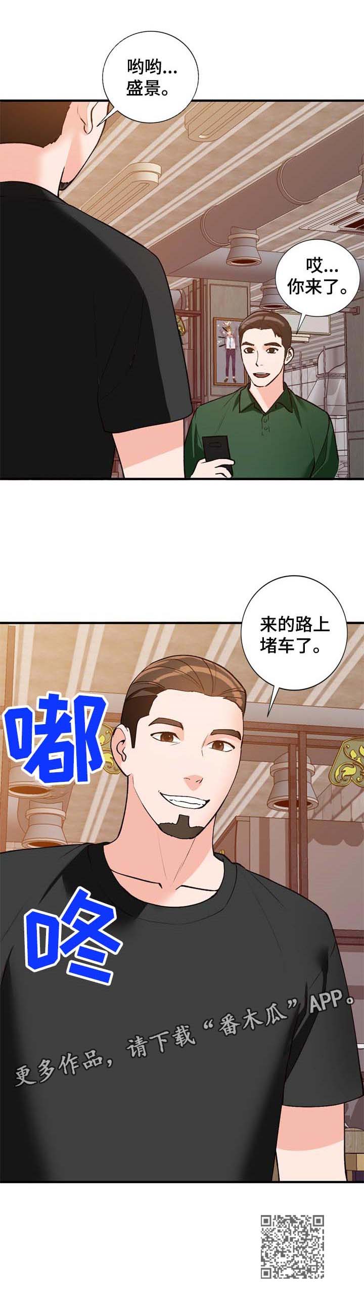 逐步推行漫画,第38章：记住我2图