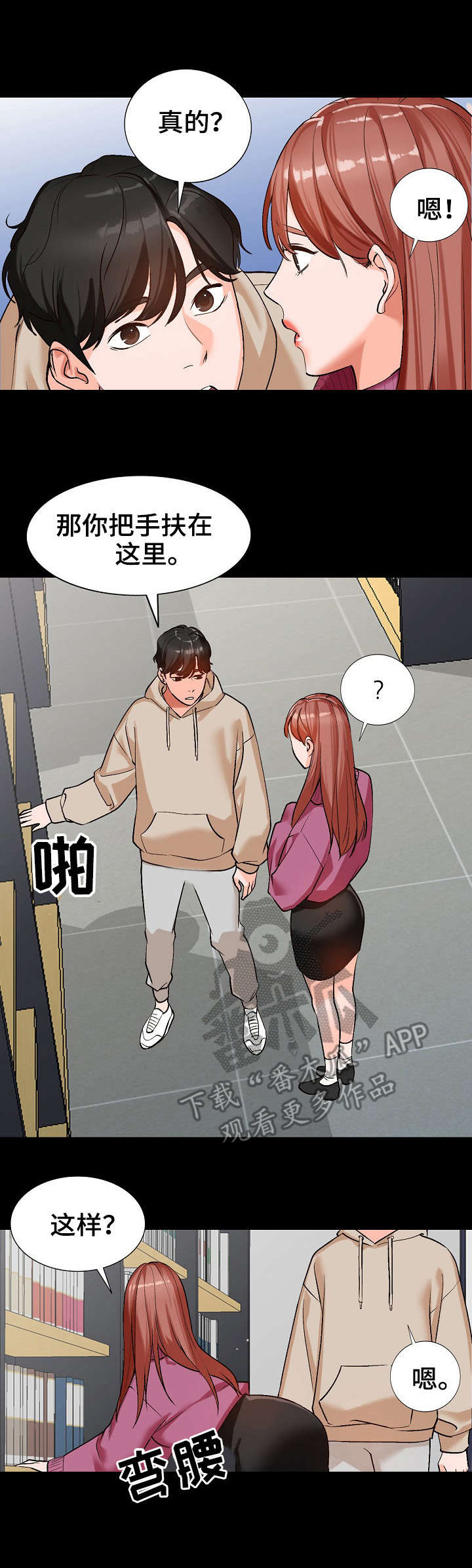 逐步取消限购漫画,第14章：耍人1图
