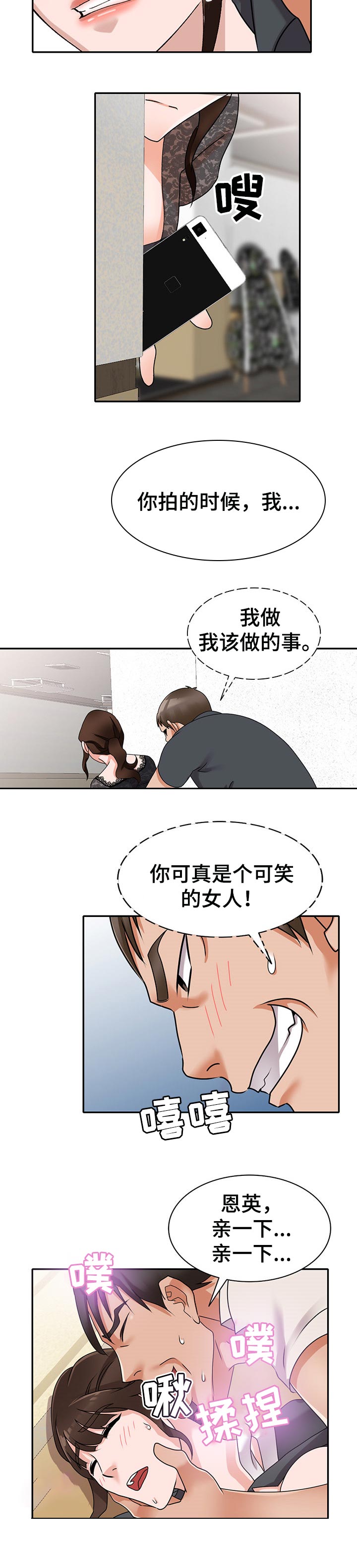 逐步推行漫画,第78章：服务2图