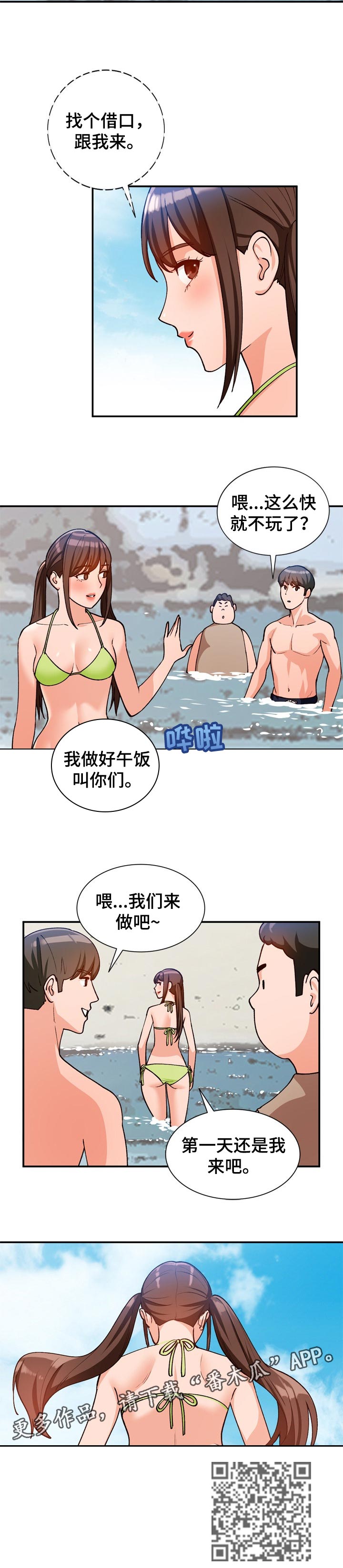 逐步推行漫画,第60章：找个借口2图