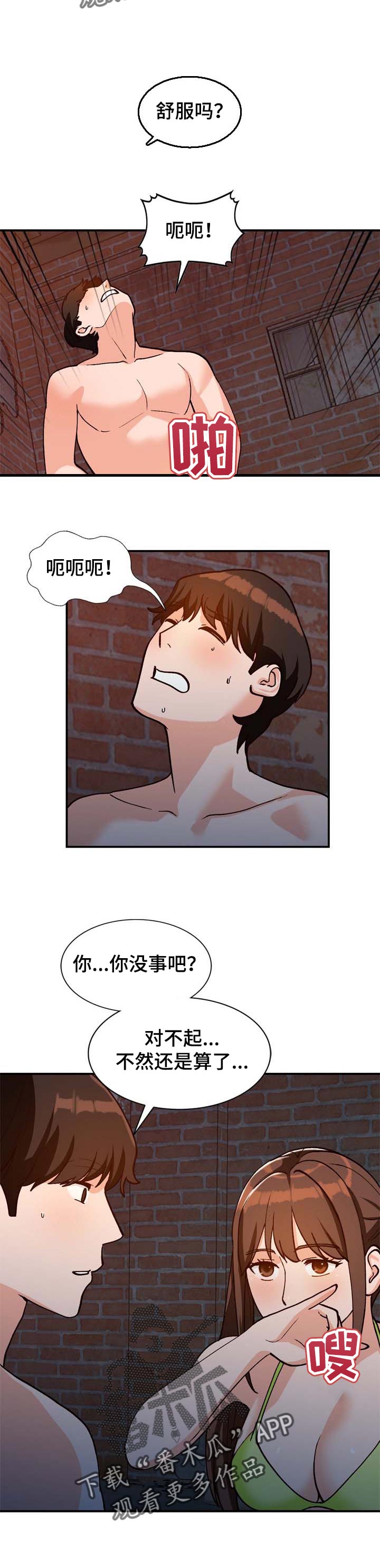 逐步推行漫画,第62章：尝试2图