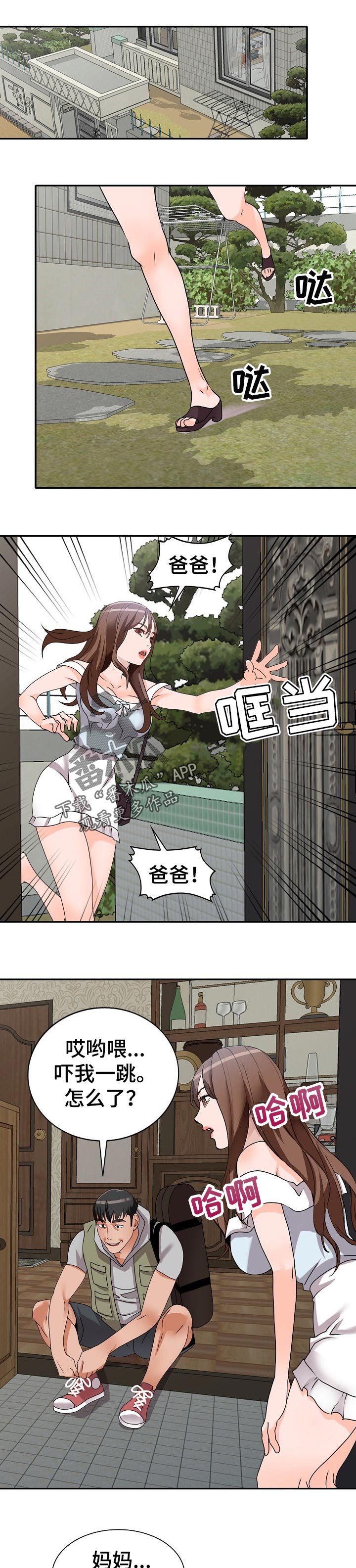 逐步推行漫画,第73章：谎言1图