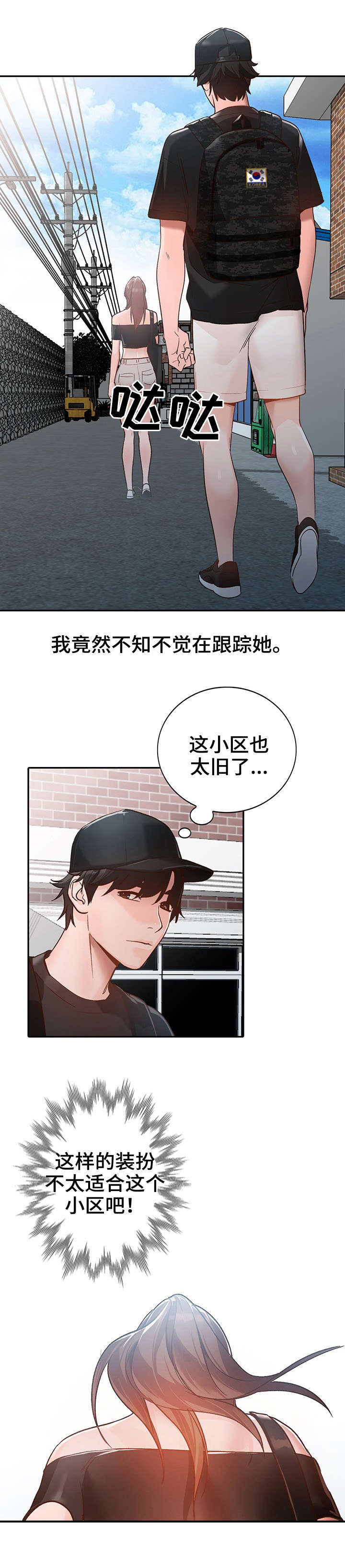 逐渐掌握漫画,第1章：相似1图