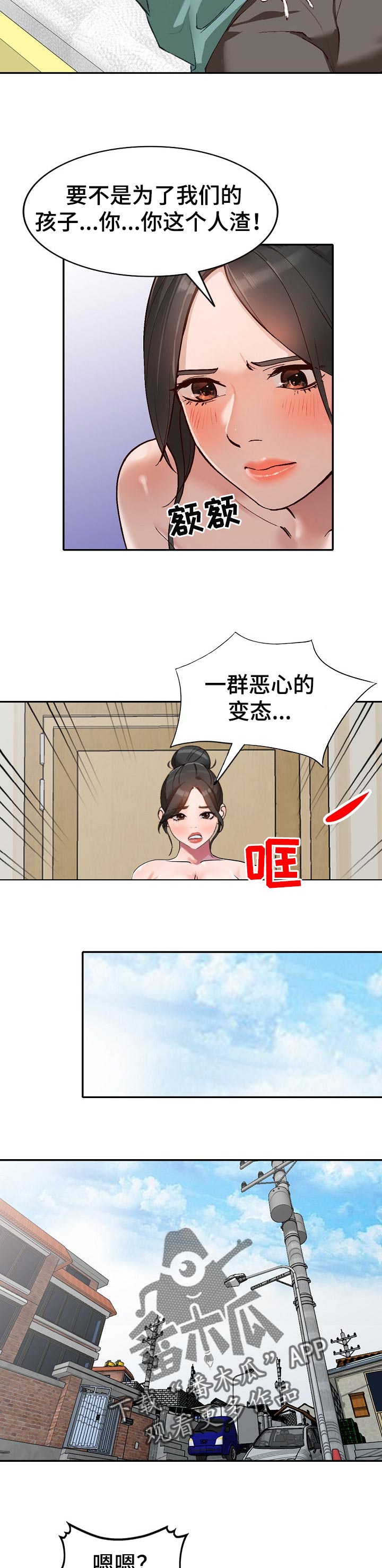 逐步推行漫画,第66章：好久不见2图