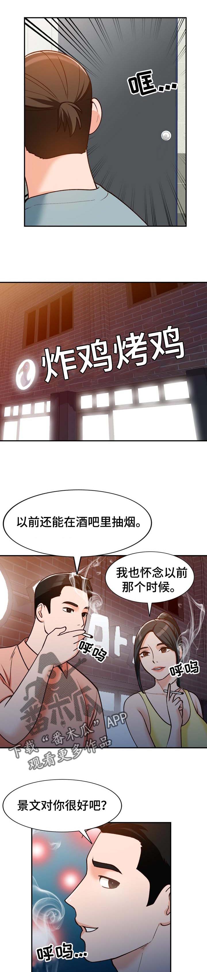 逐步推行漫画,第51章：保守秘密2图