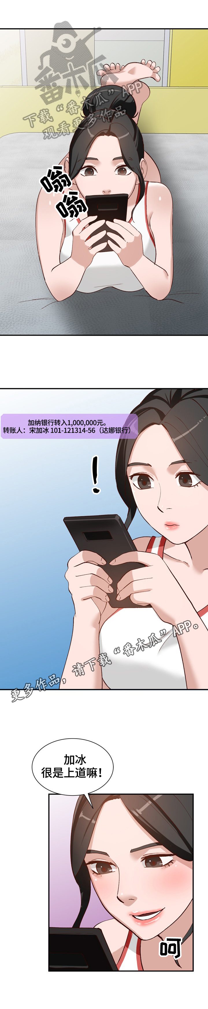 逐步推行漫画,第32章：运气好2图