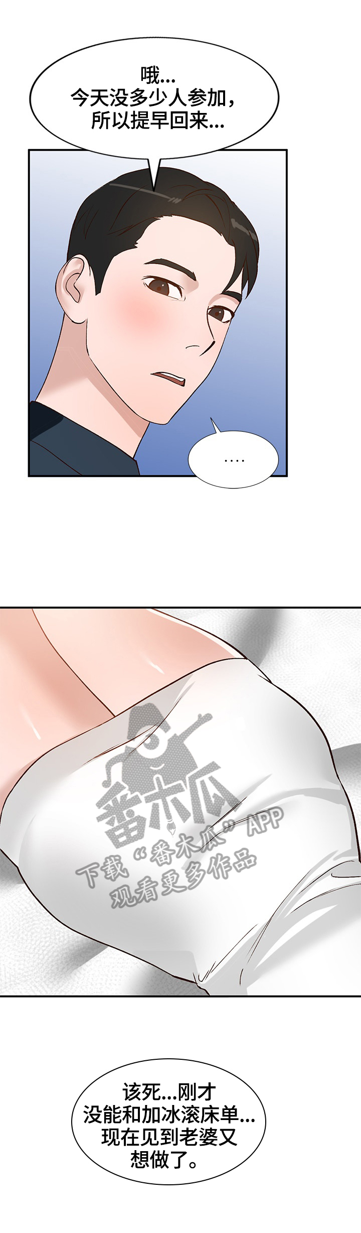逐步推行漫画,第32章：运气好2图