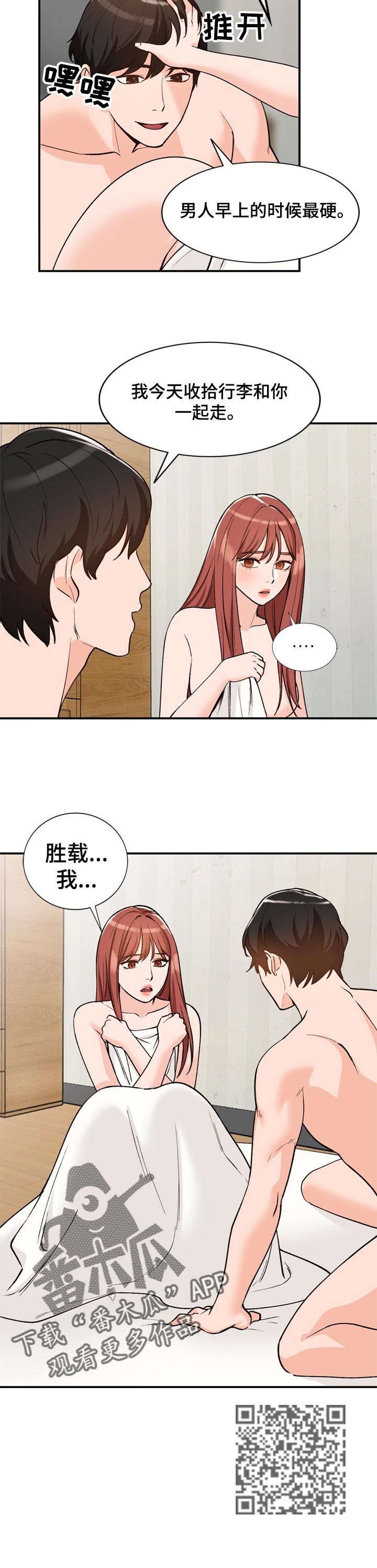 逐渐掌握漫画,第44章：再婚2图