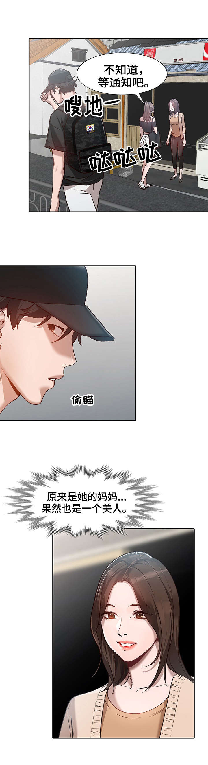 逐渐掌握漫画,第1章：相似1图