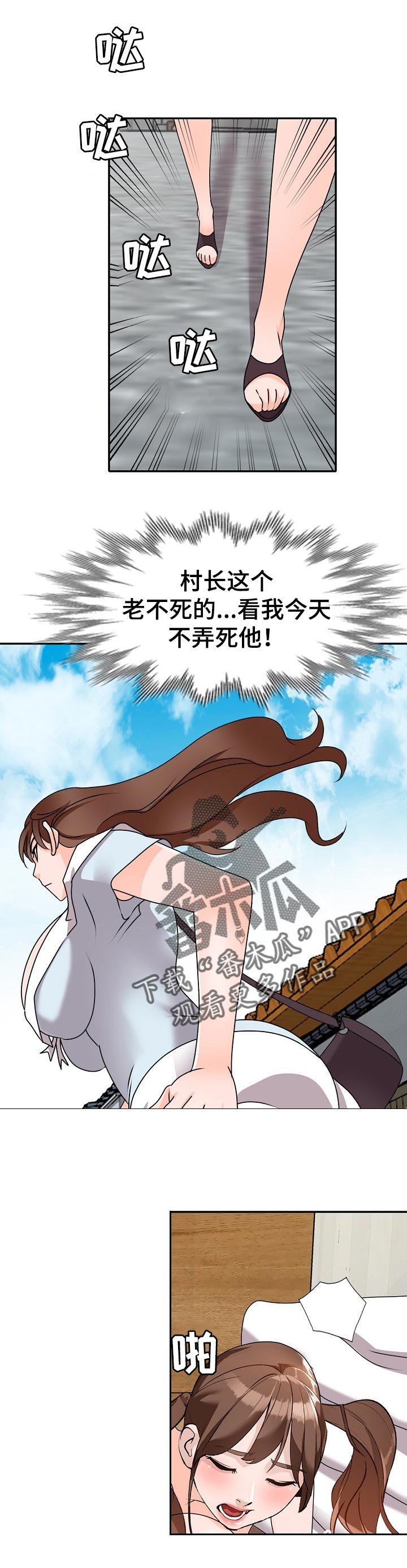 逐步推行漫画,第71章：气急败坏2图