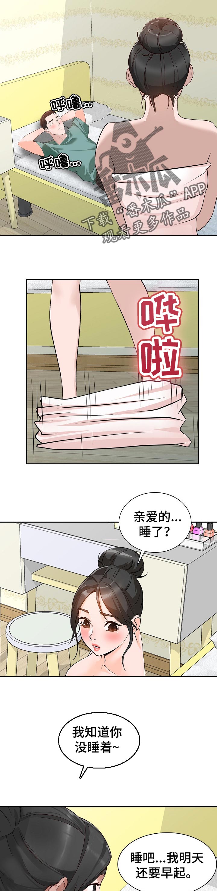 逐步推行漫画,第66章：好久不见2图