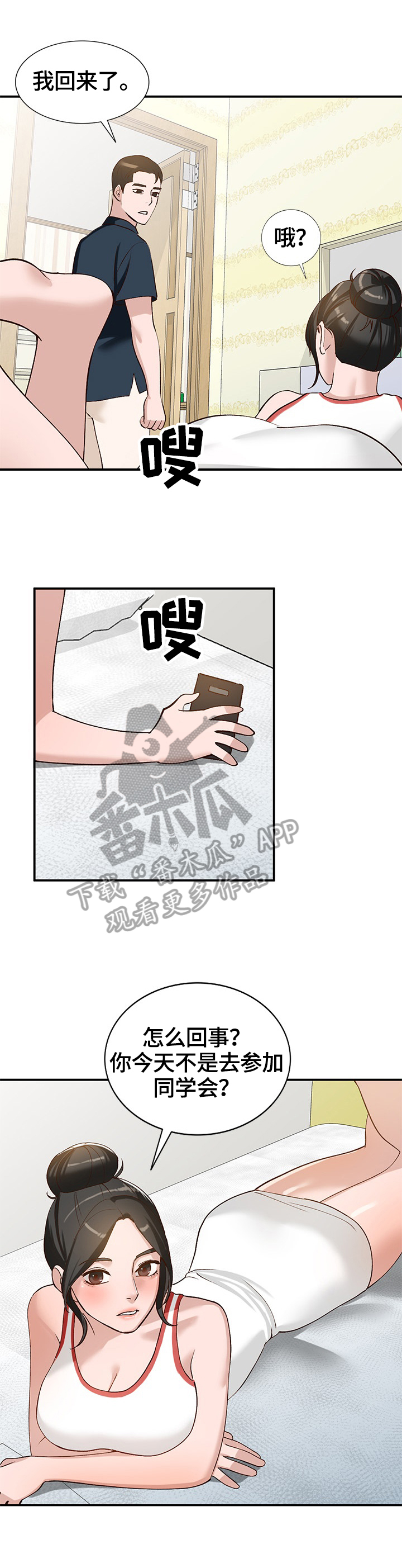 逐步推行漫画,第32章：运气好1图
