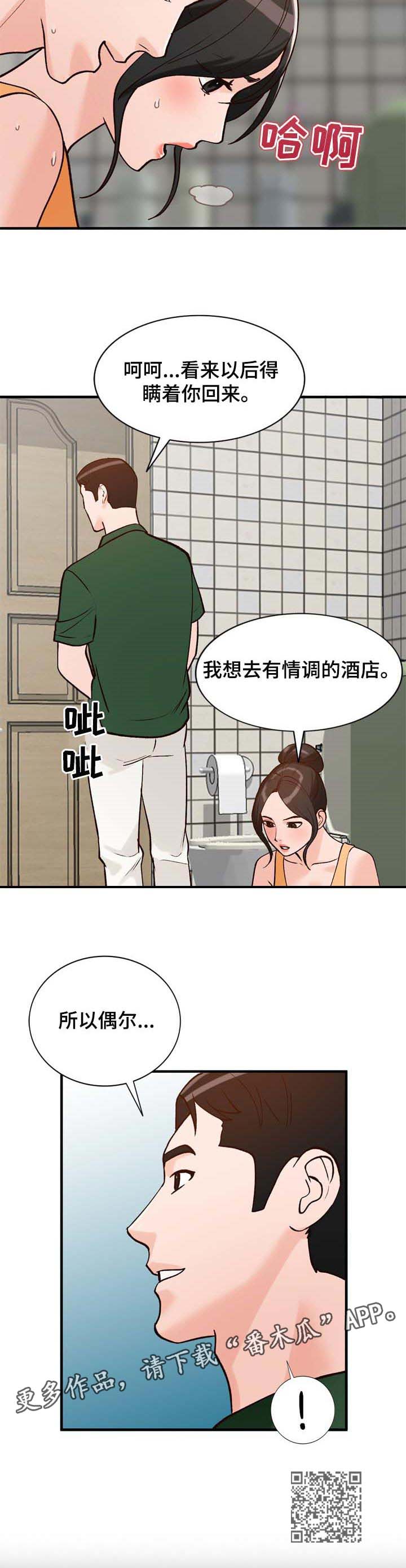 逐步推行漫画,第39章：心里只有你1图