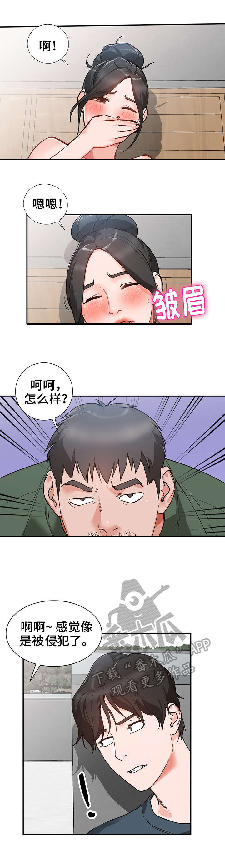 逐步推行漫画,第8章：疯子2图