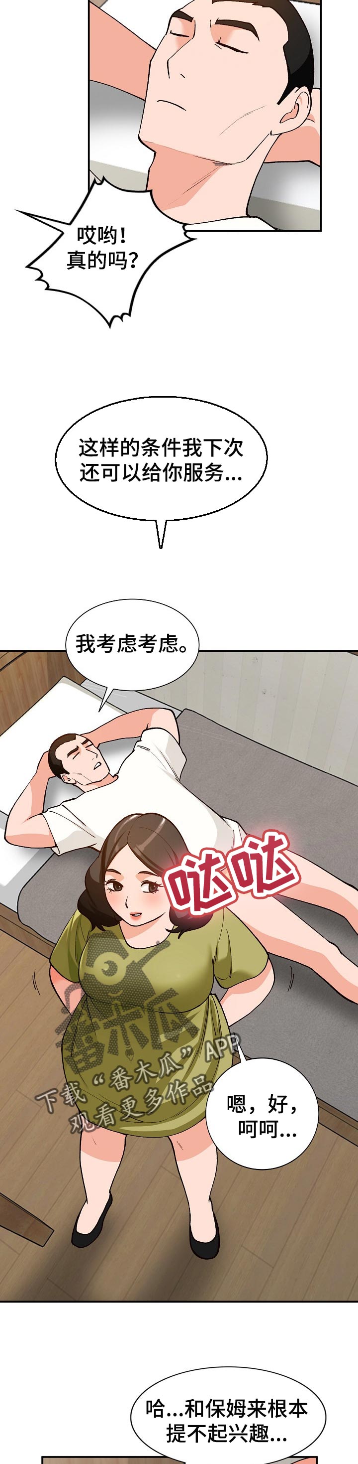 逐步推行漫画,第59章：相识的朋友2图