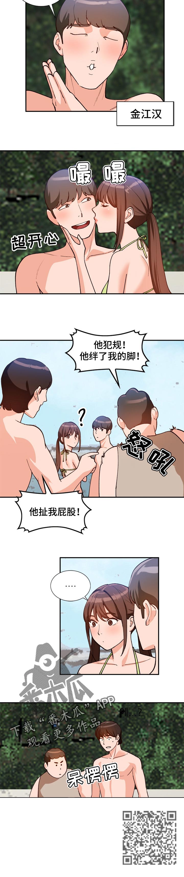 逐步推行漫画,第60章：找个借口2图