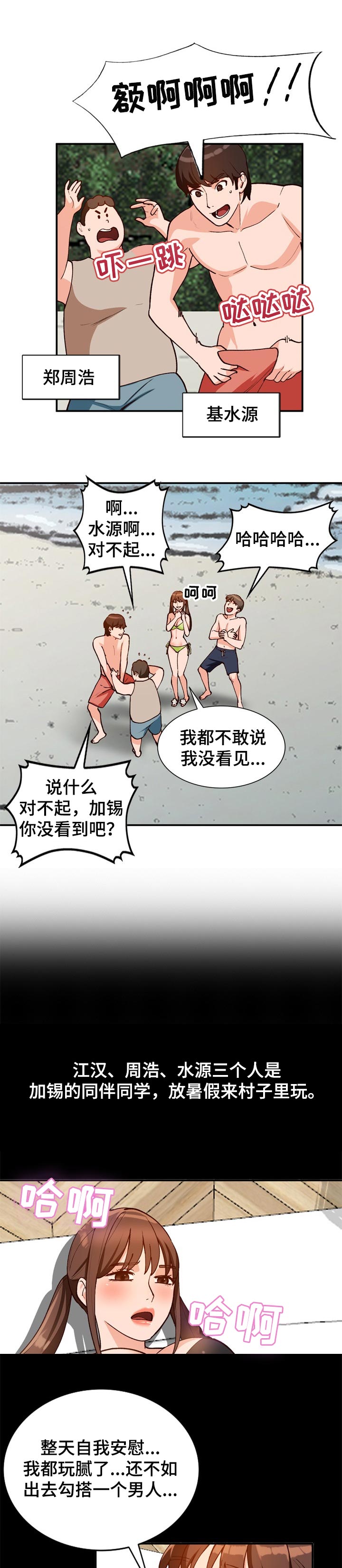 逐步推行漫画,第60章：找个借口1图