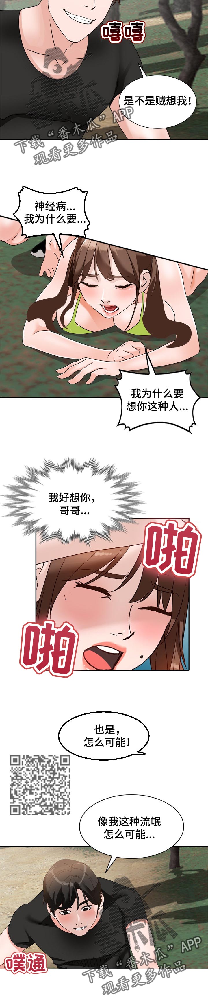 逐步推行漫画,第65章：期待已久1图