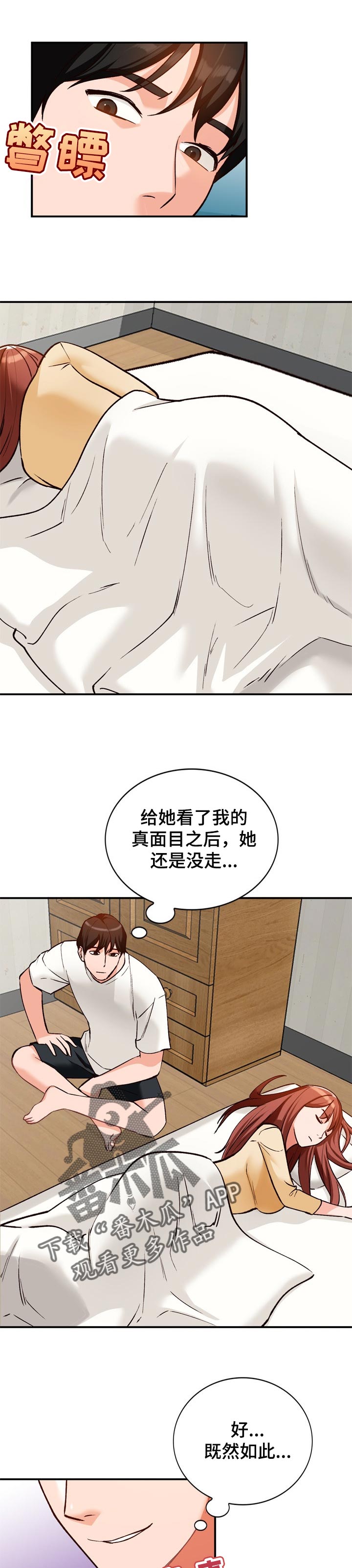 逐步推行漫画,第47章：更好的办法2图