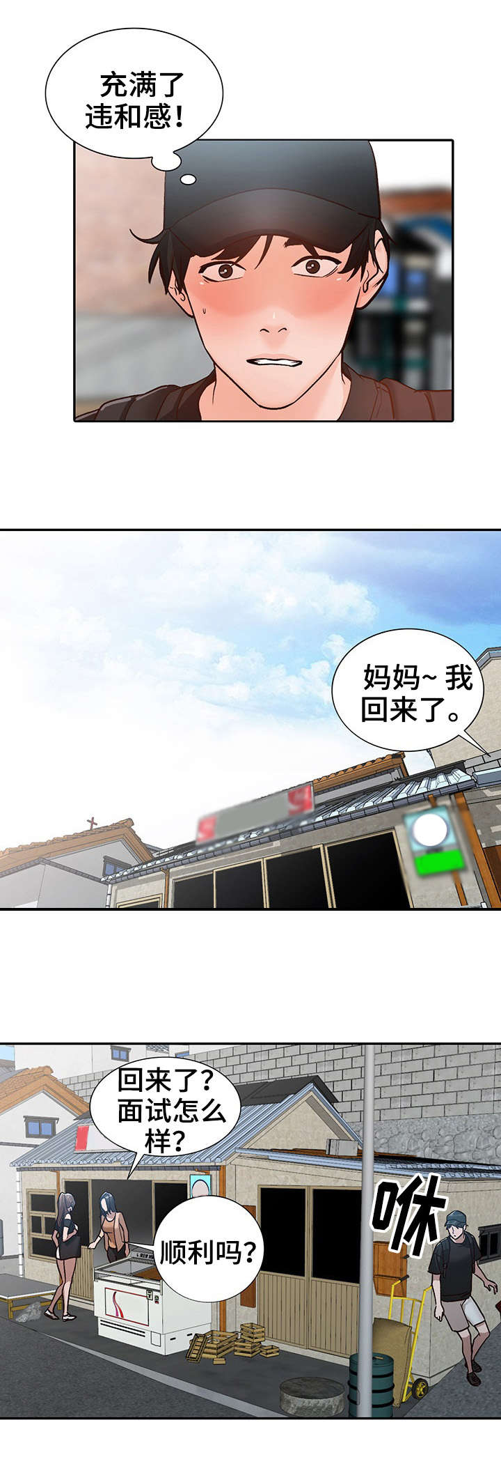 逐渐掌握漫画,第1章：相似2图