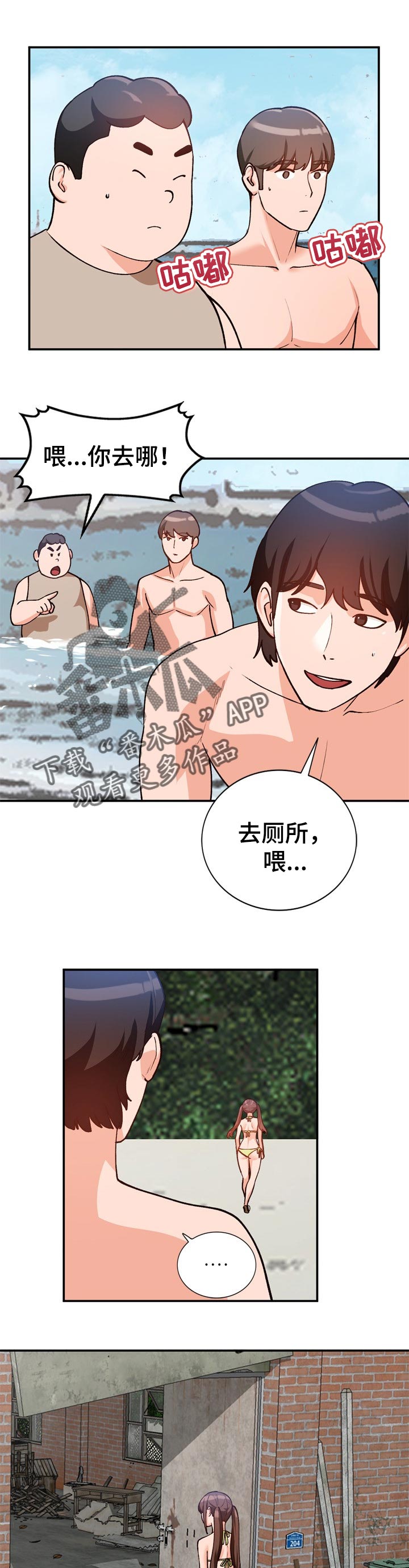 逐步推行漫画,第61章：好老师1图