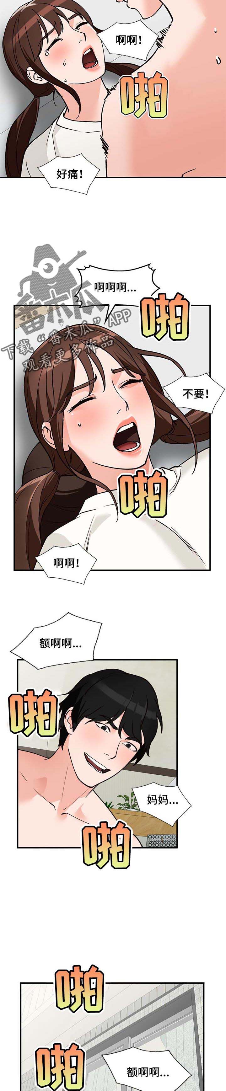 逐步推行漫画,第38章：记住我2图