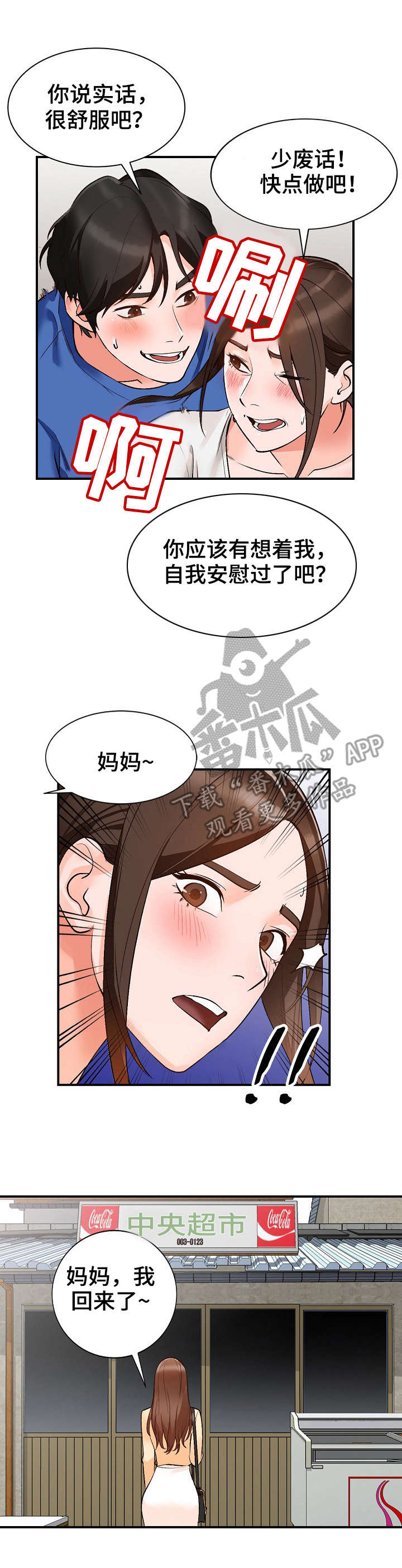 逐步推行漫画,第13章：脾气2图